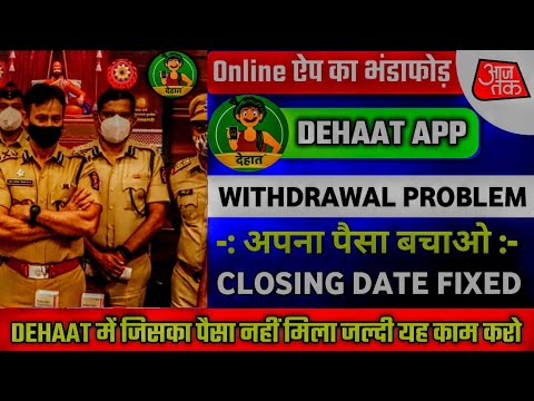 dehaat earning app : dehaat app real or fake : dehaat app : dehaat app kab tak chalega : dehaat :