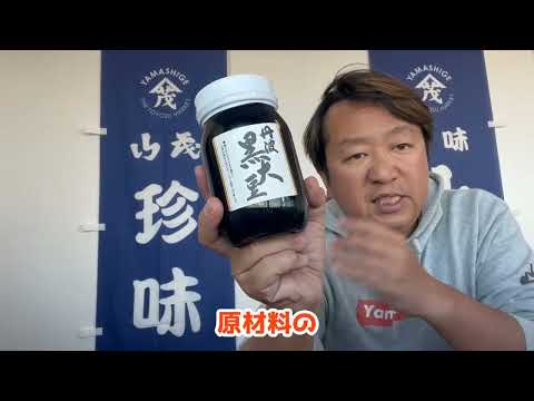 2024/12/9【豊洲市場】山茂／『丹波黒大豆(ぶどう豆)』