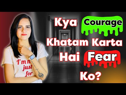 Kya Fear Ko Courage Se Khatam Kiya Ja Sakta Hai? | خوف کو ختم کرنے کے لیے بہادری کی ضرورت نہیں ہے