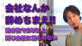 「会社なんか辞めちまえ〜飽き性で2年以上同じ会社に居られない」