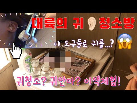 EP.02 중국출장 브이로그 | 귀👂🏻청소방 이색체험 || 중국 최고인기 밀크티 喜茶 Hey tea, VR체험, 환러하이안(欢乐海岸), 일식 훠궈 무한리필