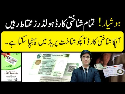 Why cross mark is compulsory for using nadra CNIC ? | NADRA information online