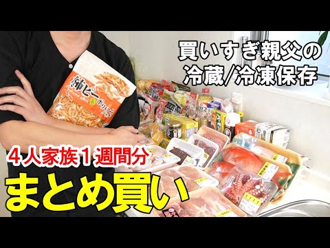 『４人家族１週間分のまとめ買い！』☆買い物後ガンガン片づけるだけの動画☆