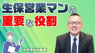 【生保営業】ライフプランニングのあるべき姿③～ゴール・ベースド・コンサルティング～