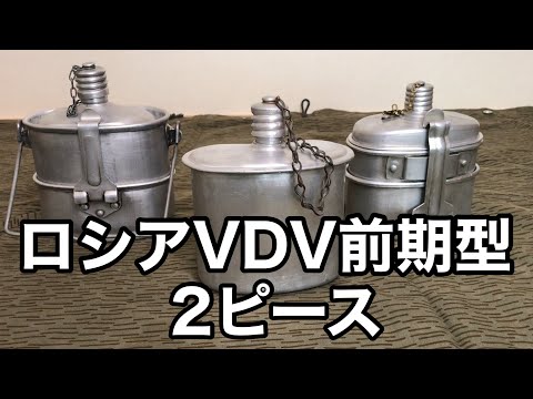 ロシアVDV前期型2ピースが存在していた可能性。#ロシアVDV