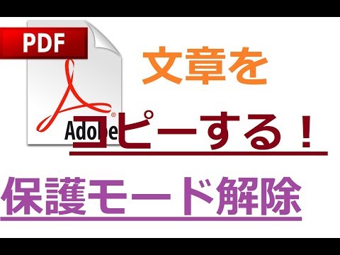 PDFの文章をコピーできるようにする方法 解説【アレッサ】