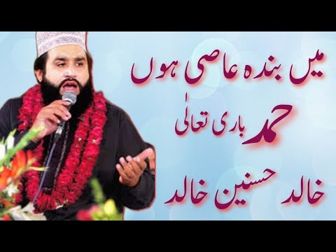 Mein Banda e Aasi hn || Beautiful Kalam by Khalid Husnain Khalid