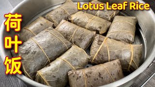 荷叶饭  |  妈妈的老食谱，传统口味、做法简易又美味… |  Lotus Leaf Rice