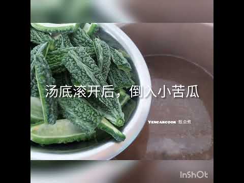 黄豆山苦瓜猪骨汤