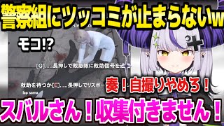 【holoGTA】警察組が開幕からボケ連発→ラプ様のツッコミが止まらなくなるｗ「スバルさんコイツらダメです！」【ホロライブ 切り抜き/ラプラス・ダークネス/#holoGTA切り抜き】