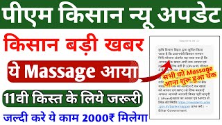 पीएम किसान बड़ी अपडेट सिर्फ इन्हे मिलेगा 2000₹। Pm kisan installment kab aayega । Pm kisan kist 2022