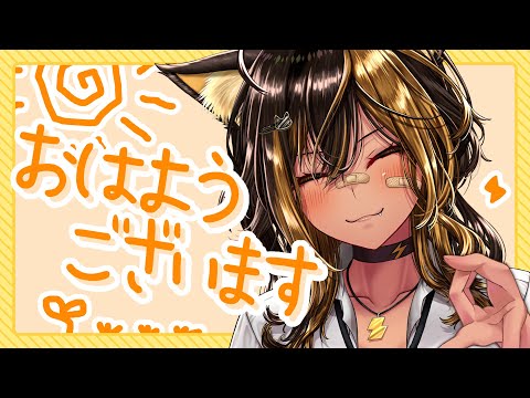 【朝配信】おはようございまーす✌【猫小夜くろえ/VTuber】