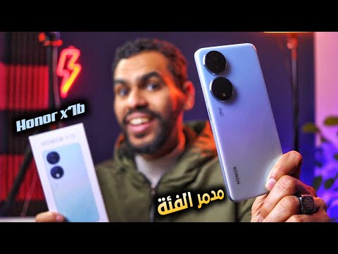 هونر x7b من اول تجربة اكتسح جميع منافسيه Honor X7b