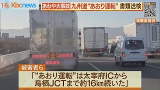 九州道で“あおり運転”　トラック運転手を書類送検