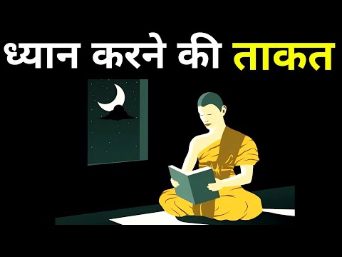 ध्यान करने की ताकत| The Power Of Focus| Lao Tzu