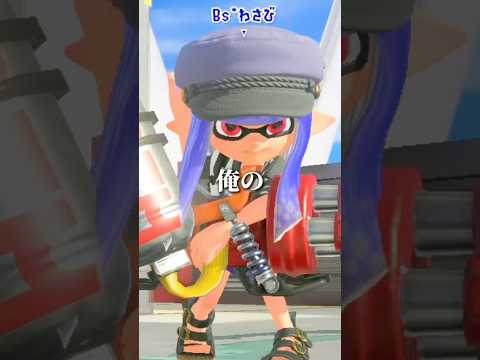 ハイドラ重いでしょ【Splatoon】