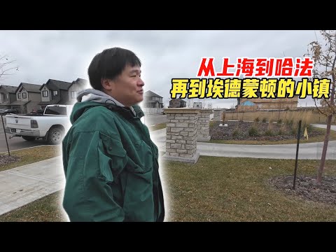 从上海到哈法，再到埃德蒙顿附近的小镇，他带着猫一起移民｜St Albert