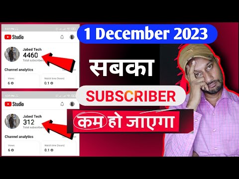 1 December 2023 के बाद सबका Subscriber कम  हो जाएगा | YouTube Bad Update | YouTube Update 2023