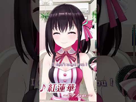 【AZKi】♪紅蓮華～ピアノver.～/LiSA【歌枠切り抜き】#shorts