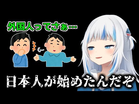 【悲報】日本人さん、痛い所をつかれてしまう【ホロライブ切り抜き / がうるぐら / 小鳥遊キアラ】