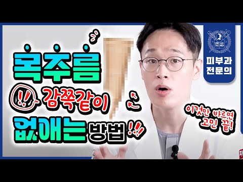 집에서 "이것"만 바르면 목주름이 감쪽같이 사라집니다! 연예인도 매일 쓴다고 소문난 넥크림 공개 | 광고 전혀 없음! 효과 보장! 목주름없애는법!