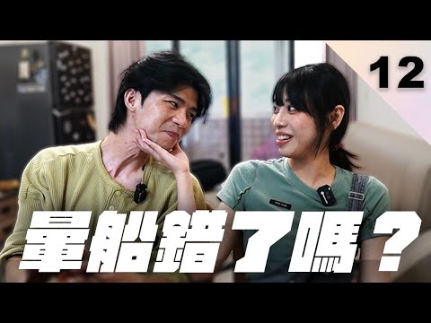 當專情戀愛腦遇上情場高手【全職戀人 EP12】