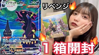 【ポケカ】リベンジ！イーブイヒーローズ１箱開封してブラッキーSAを当てる奇跡を起こしたいんじゃぁあ！