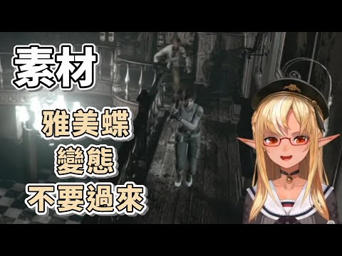 [素材] 阿火大喊變態不要過來 [不知火フレア/不知火芙蕾雅][vtuber/hololive]