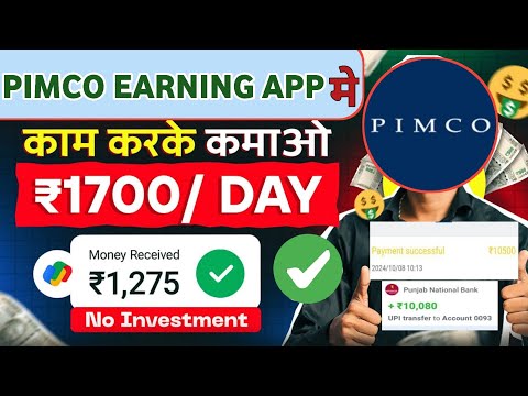 Pimco New Earning App ✅ Best Earning App 💸 Pimco App Full Details Video 👍 Pimco App