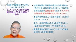 湖畔生活（４６)各国中銀はなぜ貨幣供給の内生性についての論文を発表したのか？