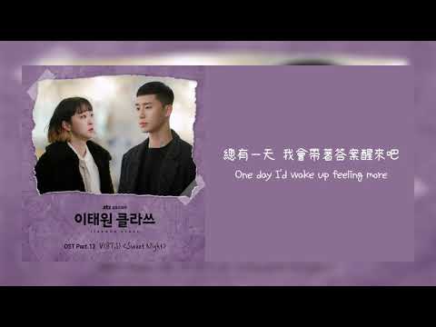 【英繁中字】V 金泰亨 (BTS) - Sweet Night [ 梨泰院 Class/ITAEWON CLASS/이태원 클라쓰 OST Part.12] [Chinese Sub]