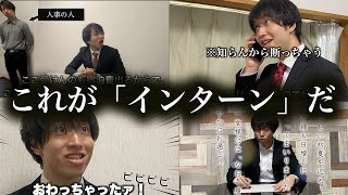 【就活あるある】インターン参加者が知らないと損すること10選