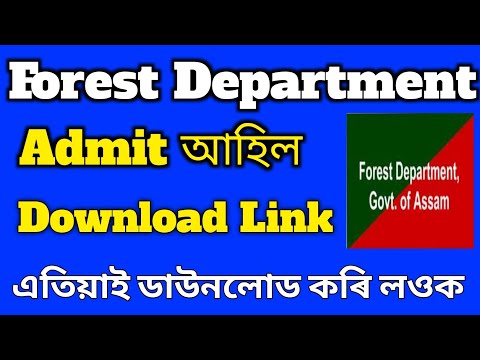 Assam Forest Recruitment Admit Card Download Link | Link Activate হৈ গ'ল