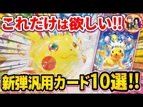 【ポケカ】絶対に集めとけ！新弾「超電ブレイカー」のオススメカードまとめ【ポケモンカード/Tier4チャンネル】