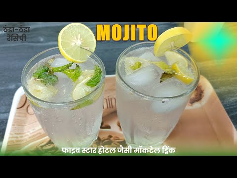 Mojito Cocktail Recipe | Virgin Mojito Hotel Style | How to make Mojito at home | Best Summer Drink