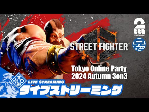 オンライン3on3大会【2BRO.Z】兄者, おついち,板橋ザンギエフの「ストリートファイター6 | STREET FIGHTER 6 」【2BRO.】