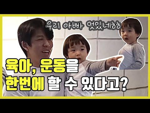 아기와 함께 운동하는 법  / 헬스헌터 / healthhunter / EP. 16