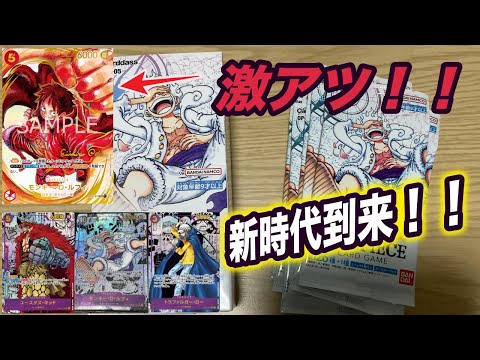 【ONE PIECEカード】新時代到来！！！！？？最新弾新時代の主役開封！