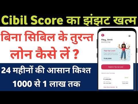 Bina cibil score personal loan | bina cibil ke loan kaise le | instant loan app without income proof