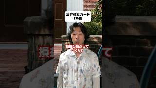 三井住友カード3券種