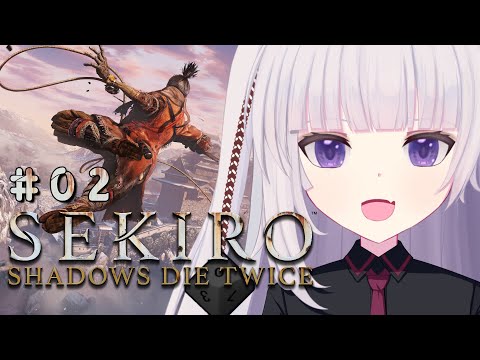 【SEKIRO: SHADOWS DIE TWICE | 隻狼】#02 大手門は開けたいモン