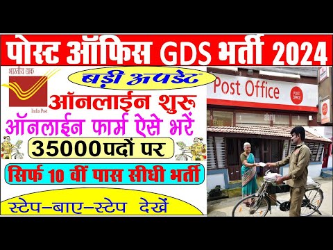 Post Office GDS Online Form 2024 Kaise Bhare | How to fill Post Office GDS Online Form 2024.