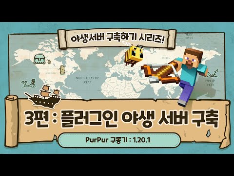 [3편] 마인크래프트 플러그인/야생서버 구축기 : PurPur 1.20.1 설치 운영하기