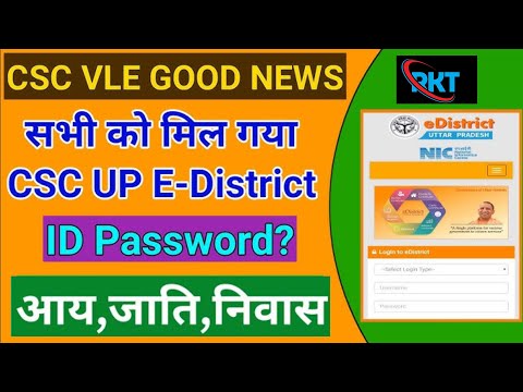 E district user id kaise banaye  2024 | How to create e district user ID | UP E districts #csc