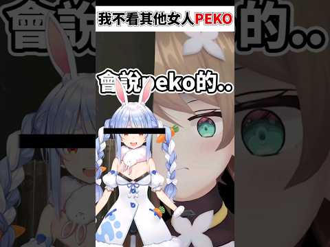 我只看小丸的直播peko #shorts