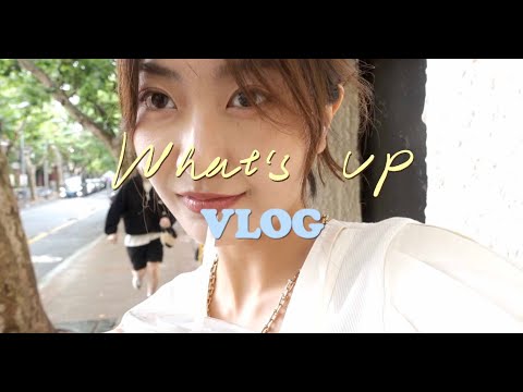 What's Up丨日常Vlog丨在上海的两天丨Savislook