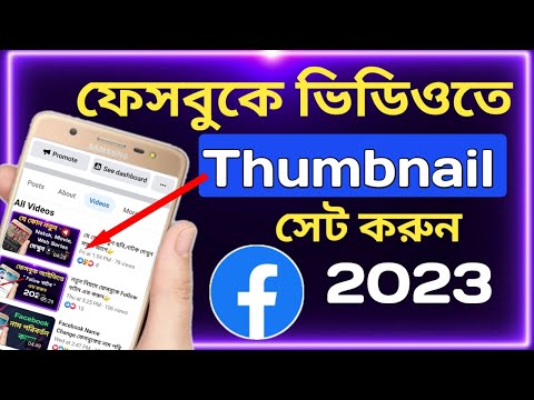 facebook video thumbnail set. How to set thumbnail on Facebook video.