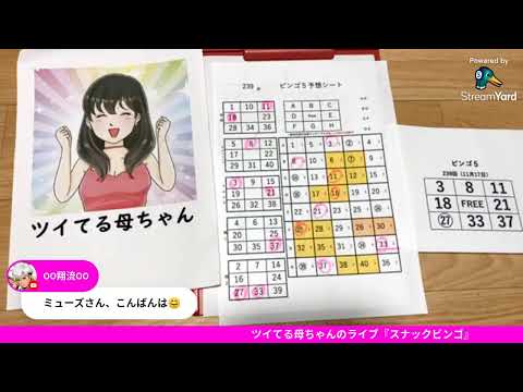 【スナックビンゴ】11月3週目、ビンゴ５当たるわよ。