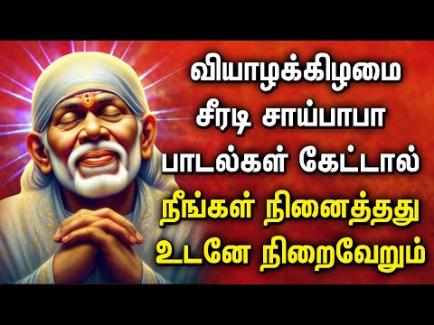 THURSDAY SAI BABA SONGS | SAI BABA WILL CONVERT YOUR SORROW INTO JOY | Popular Sai Baba  Padalgal