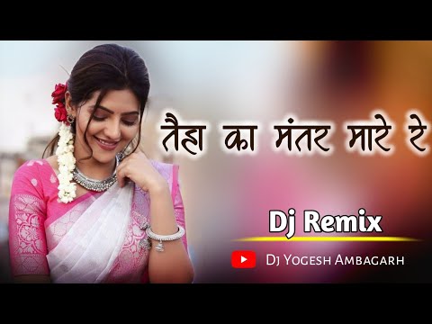 Mantar | तैहा का मंतर मारे रे | CG New DJ SONG | Dj Yogesh Ambagarh